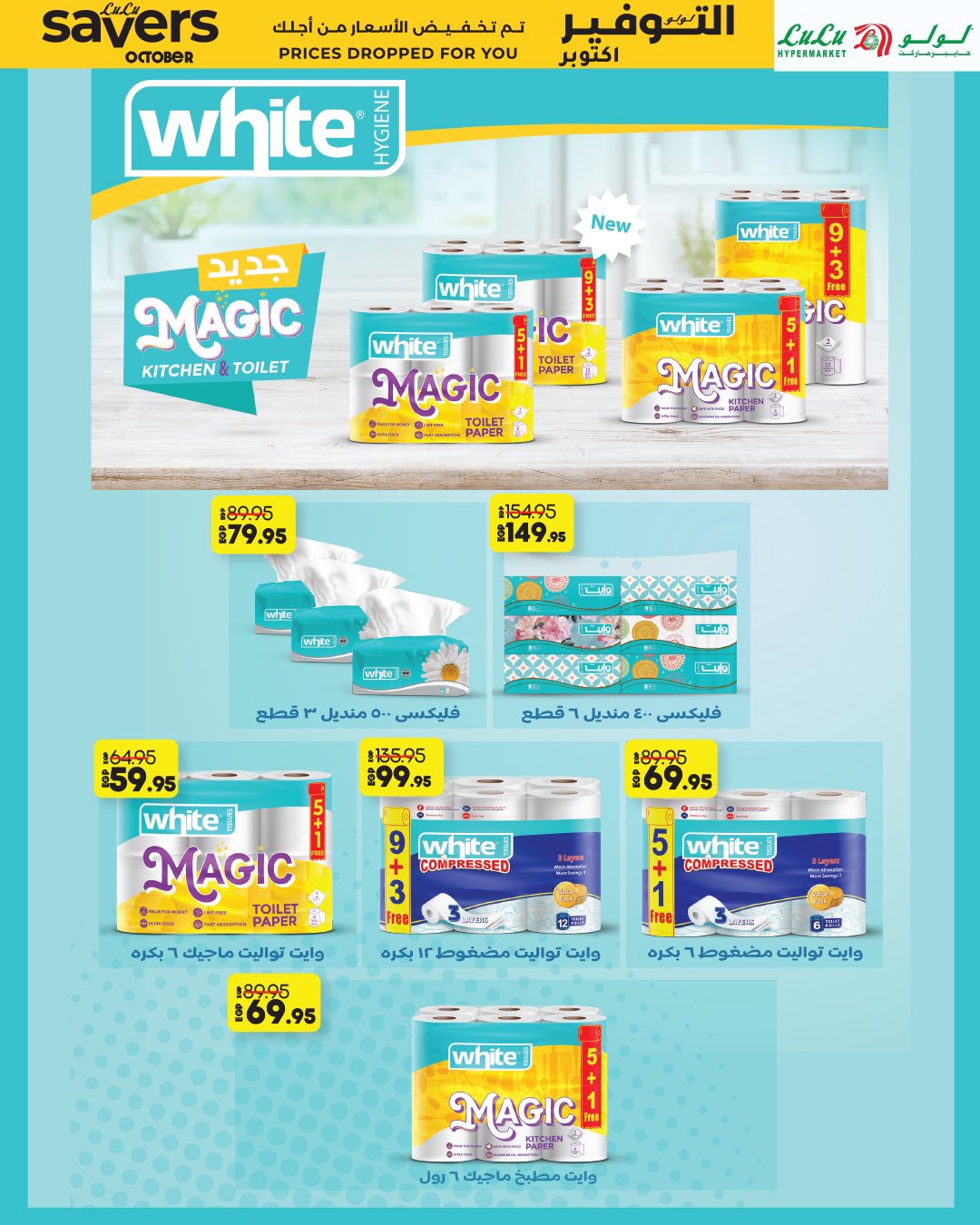 lulu-hypermarket offers from 15oct to 1oct 2025 عروض لولو هايبر ماركت من 15 أكتوبر حتى 1 أكتوبر 2025 صفحة رقم 8